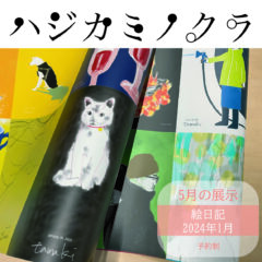 ハジカミノクラOPEN！