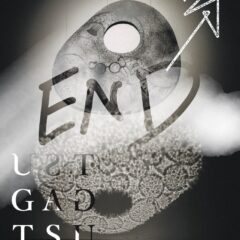 UGATSU終了、そして・・・